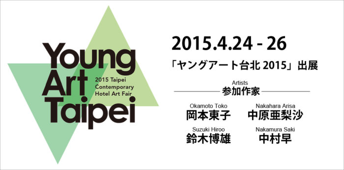 YOUNG ART TAIPEI 2015