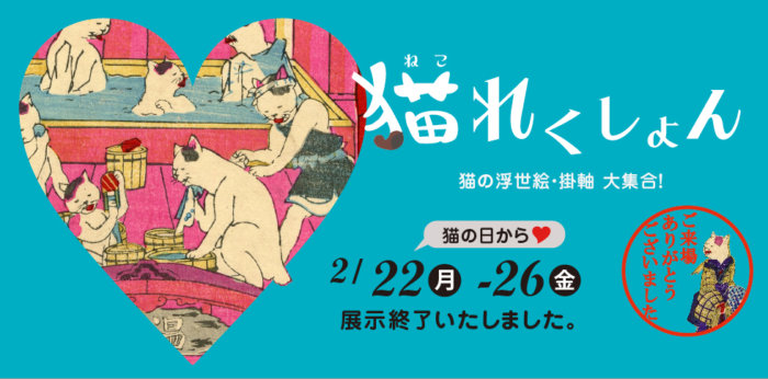 猫れくしょん2016