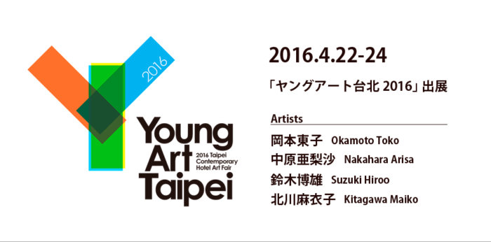 YOUNG ART TAIPEI 2016