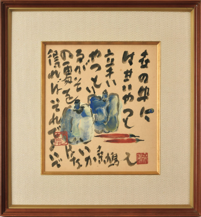 上田 桑鳩「唐辛子」