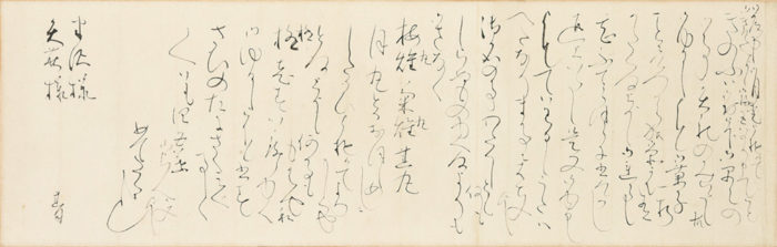 大田垣 蓮月「半沢　矢萩宛書状」