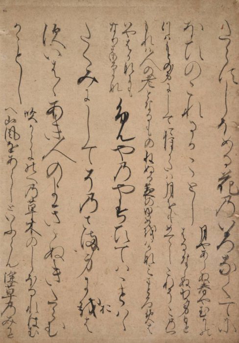 藤原 家隆「古今和歌集切　仮名序」
