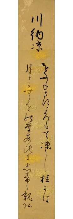 長谷部 親弘「をふねさす（短冊）」