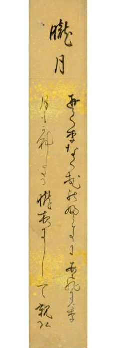 長谷部 親弘「ゆくりなく」