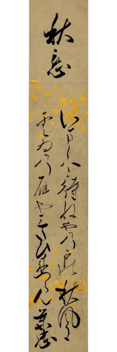 勝部 栄忠「いましはと」
