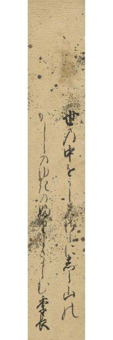平 季長「世の中を」