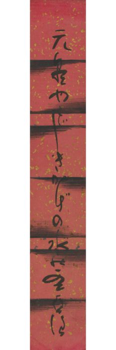臼田 亜浪「短冊」