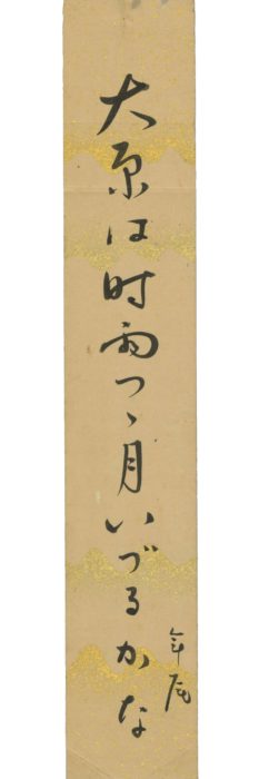 高浜 年尾「大原は」