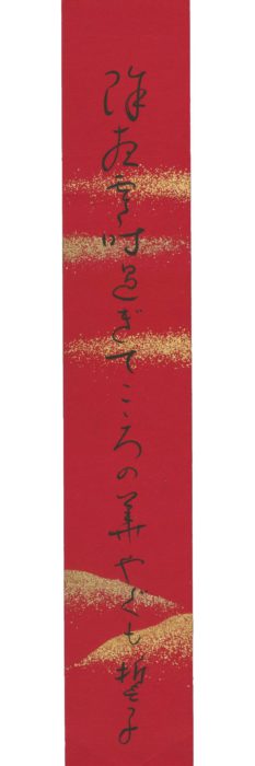 山口 誓子「除夜零」