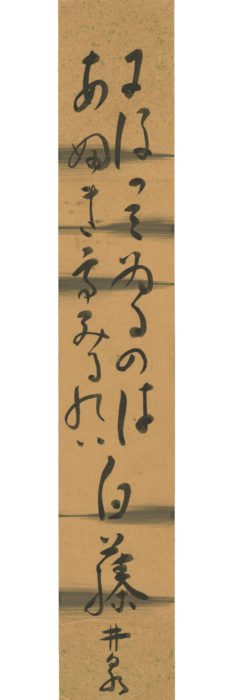 荻原 井泉水「にはかみ」