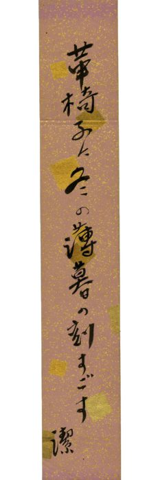 岩田 潔「革椅子に」