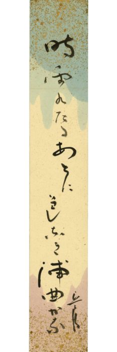 深川 正一郎「時雨たる」