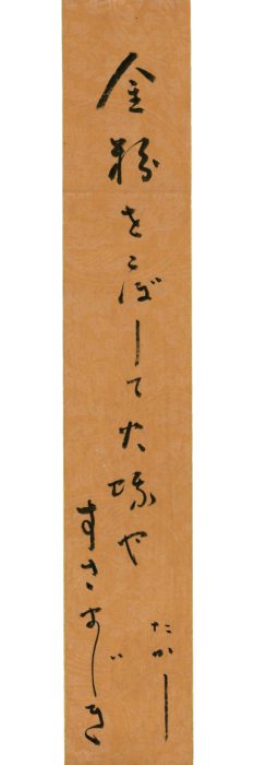 松本 たかし「金粉をこ」