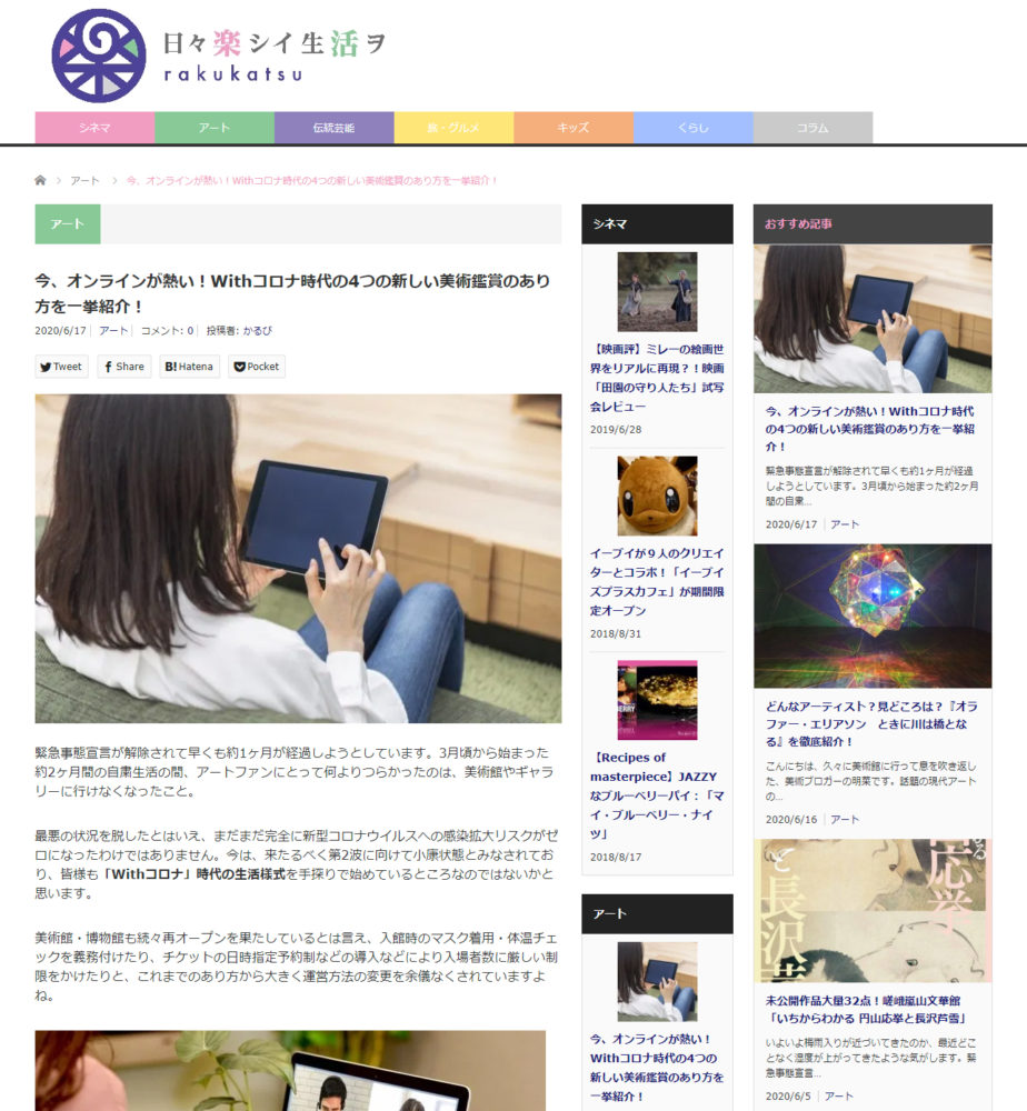 楽活（rakukatsu）