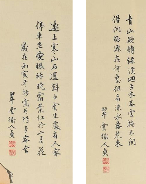 小室 翠雲「武陵桃源図 「楓林停車図」