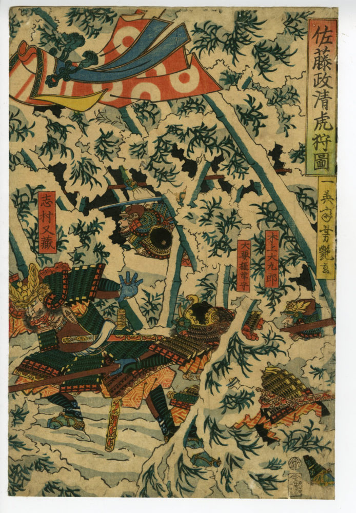 芳艶「佐藤政清虎狩図」　Sold Out