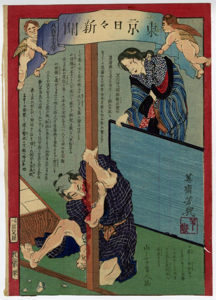 芳幾「東京日々新聞　八百七十七号」
