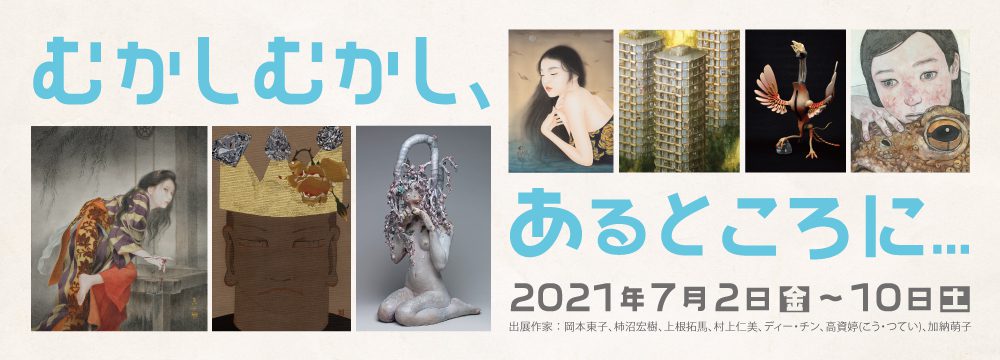 bn_むかしむかし、あるところに…_1000_360