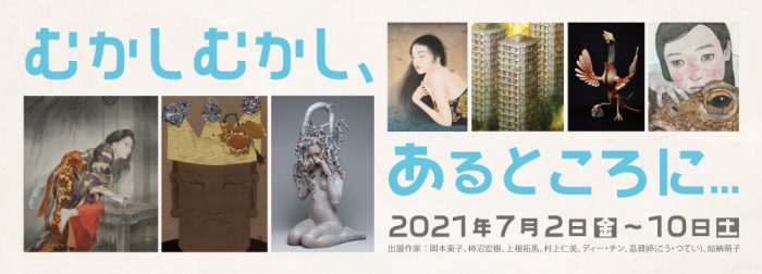 むかしむかし、あるところに…