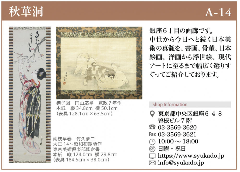 TOKYO ANTIQUE FAIR 2021