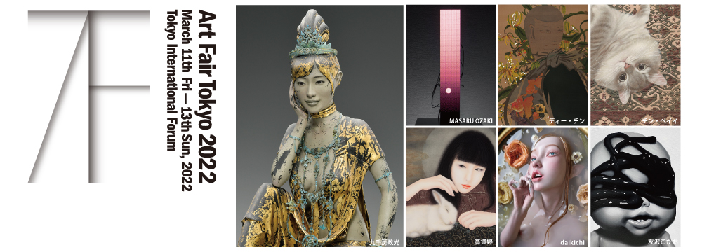 アートフェア東京2022では、秋華洞がおすすめする7人の作家の作品を展示します。伝統と未来をつなぐ最先端アートをお楽しみ下さい。
出展作家：九千房政光、MASARU OZAKI、ディー・チン、チン・ペイイ、高資婷、daikichi、友沢こたお