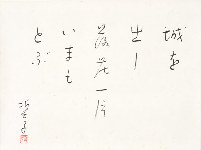 山口 誓子「落花　噴水　月　雪」