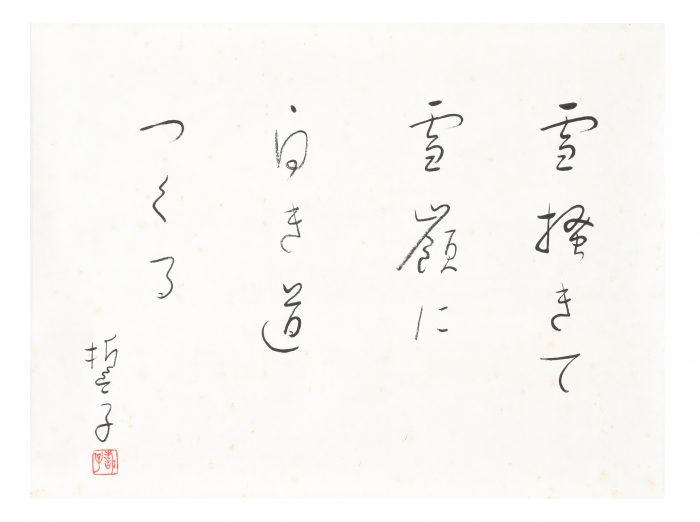 山口 誓子「落花　噴水　月　雪」
