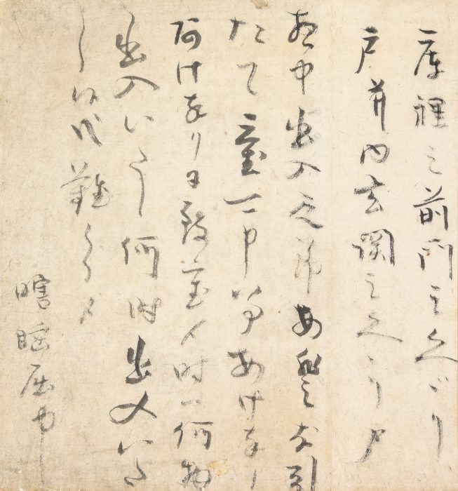 仙厓 義梵「示し書」
