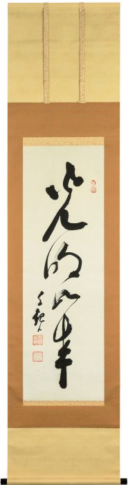 岡田茂吉「光明如来」