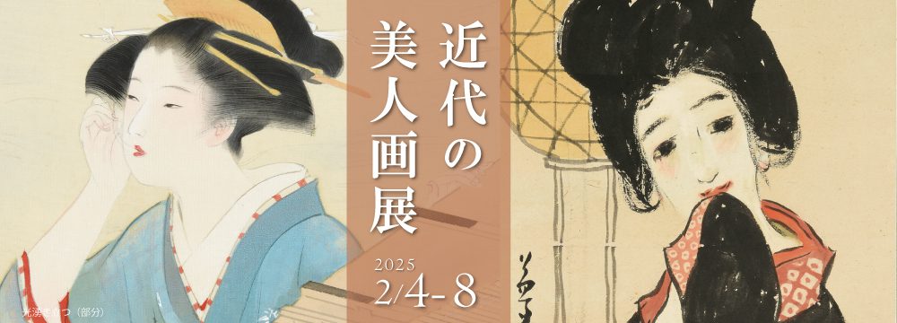 202502_近代美術銀座_1000_360