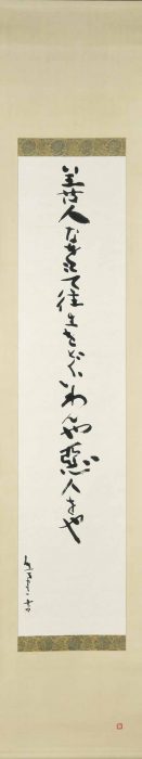 熊谷 守一「善人なをもて・・・」