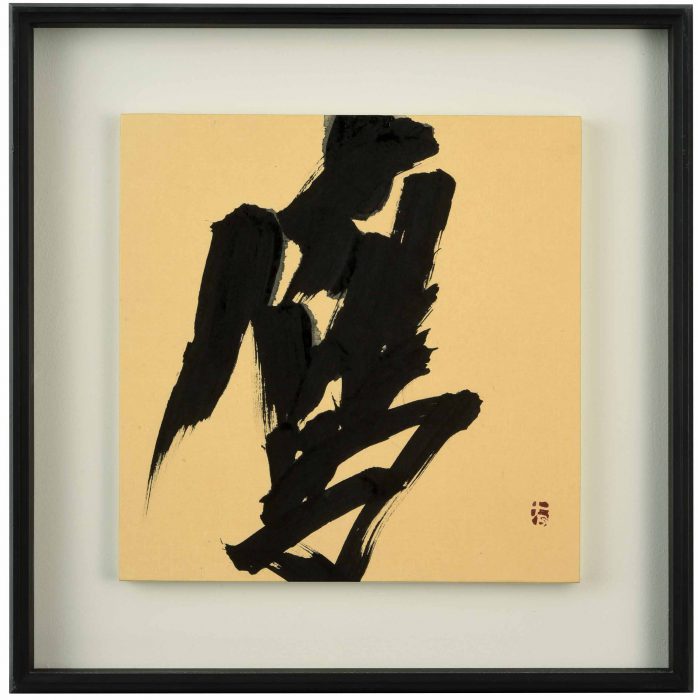 井上有一「鷹」