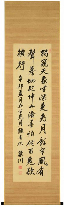 榎本武揚「「獨窺天象」三行」
