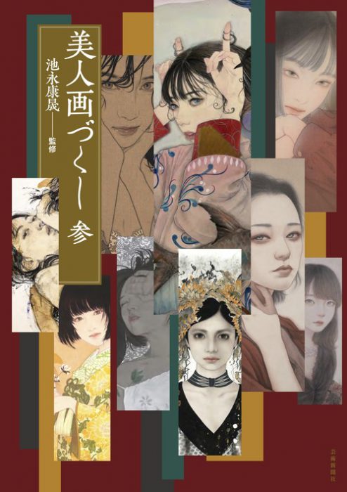 販売中｜美人画づくし 参