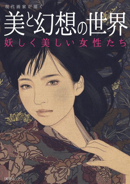 美と幻想の世界