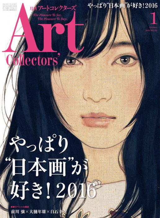 ARTcollectors'(アートコレクターズ) 2016年 1月号